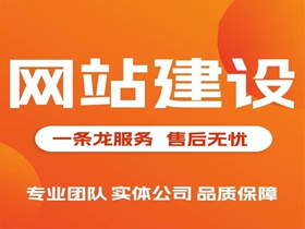 黔西南网站建设公司
